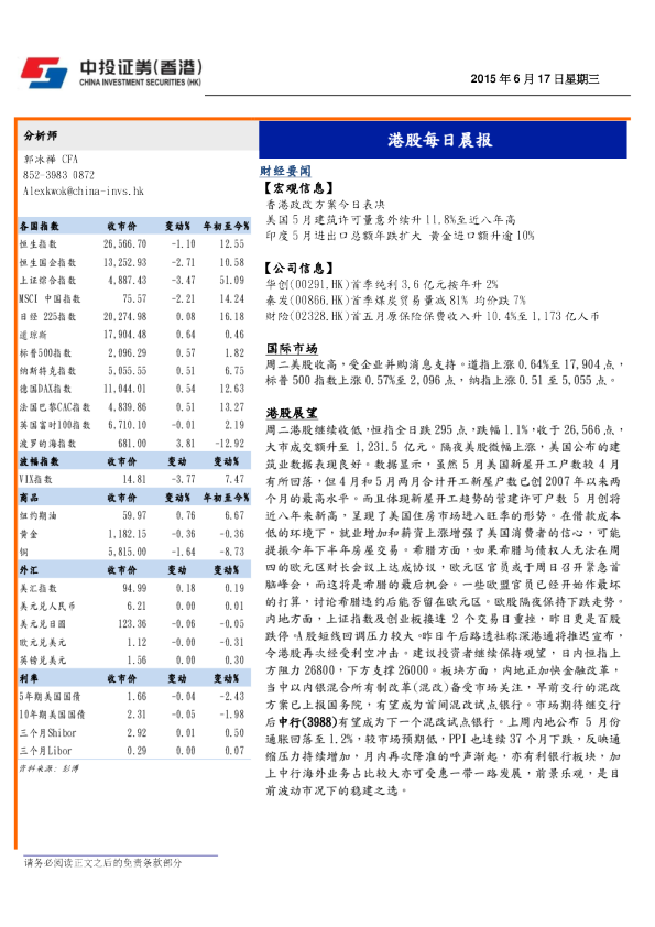 港股每日晨报