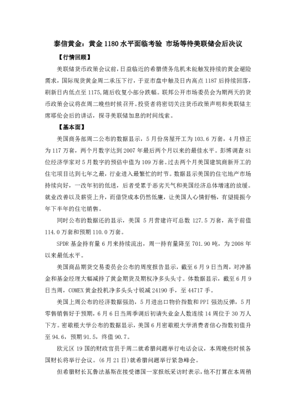 黄金1180水平面临考验 市场等待美联储会后决议