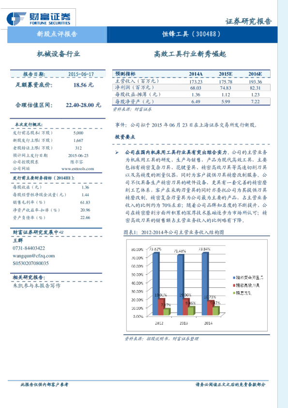 高效工具行业新秀崛起