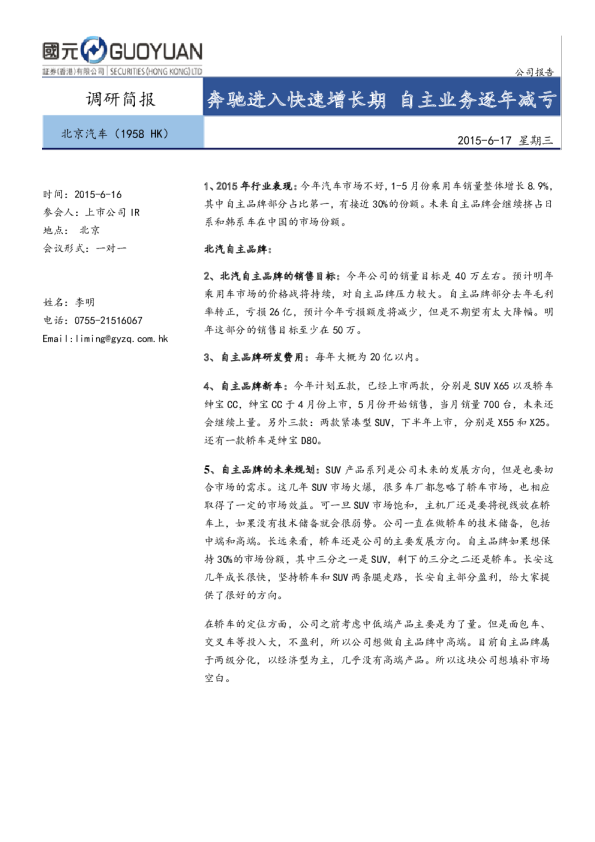 奔驰进入快速增长期 自主业务逐年减亏