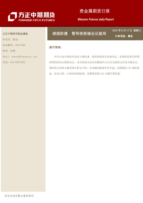 贵金属期货日报:硝烟弥漫,暂待美联储会议破局