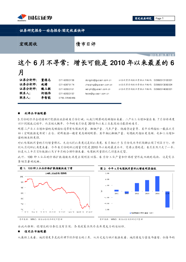 债市日评：这个6月不寻常：增长可能是2010年以来最差的6月