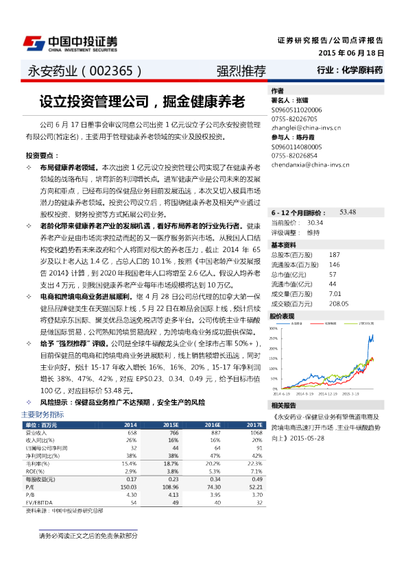 设立投资管理公司 ，掘金健康养老