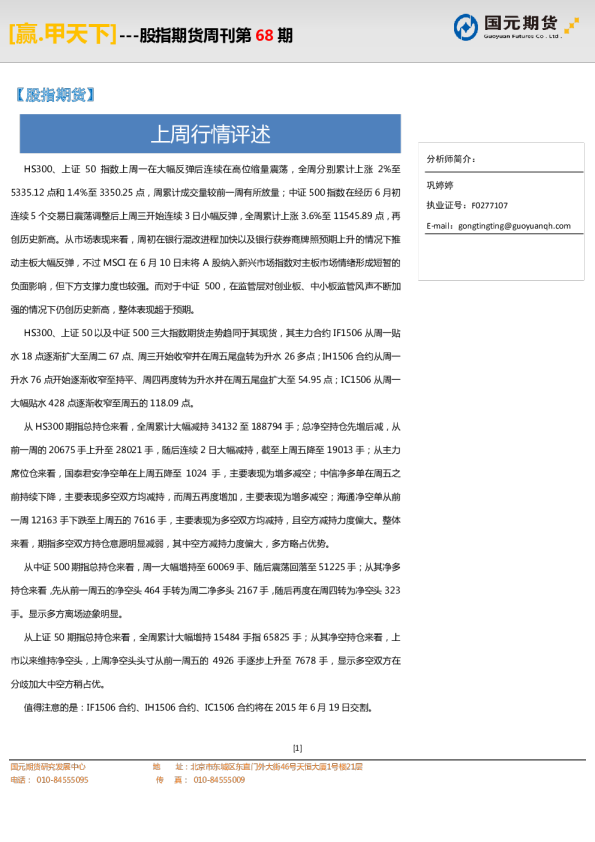 股指期货周刊第68期