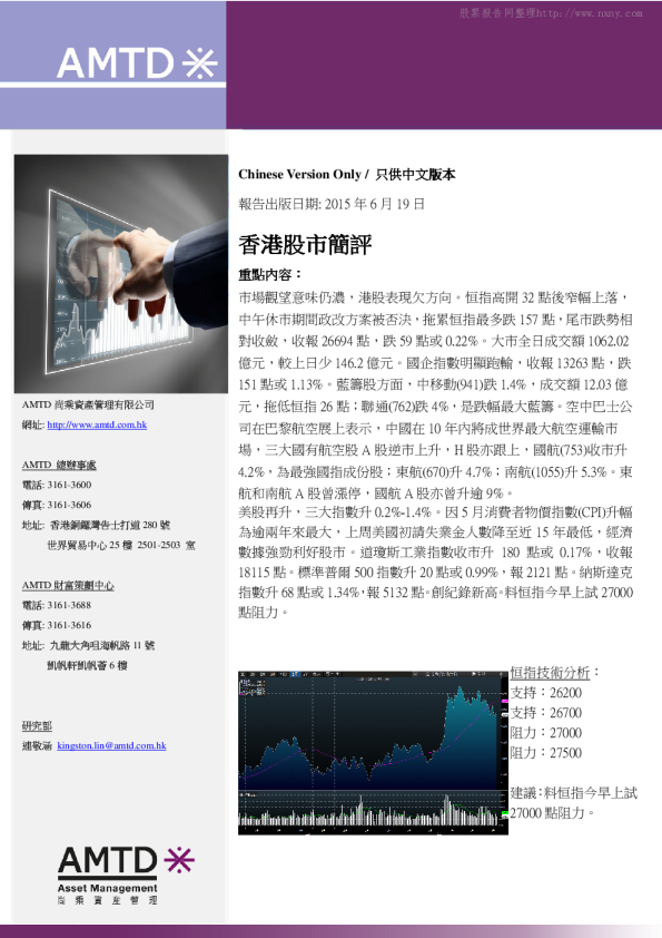尚乘财富香港股市简评