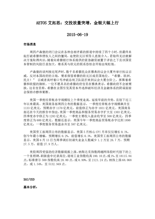 交投放量突增，金银大幅上行