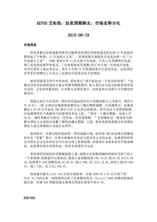 加息预期渐去，市场走势分化