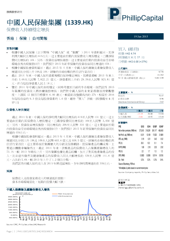 保险收入持续稳定增长