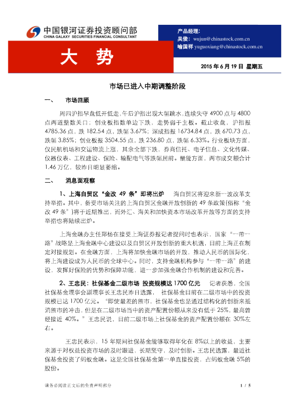 大势：市场已进入中期调整阶段