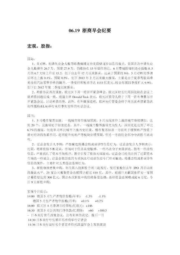 浙商早会纪要