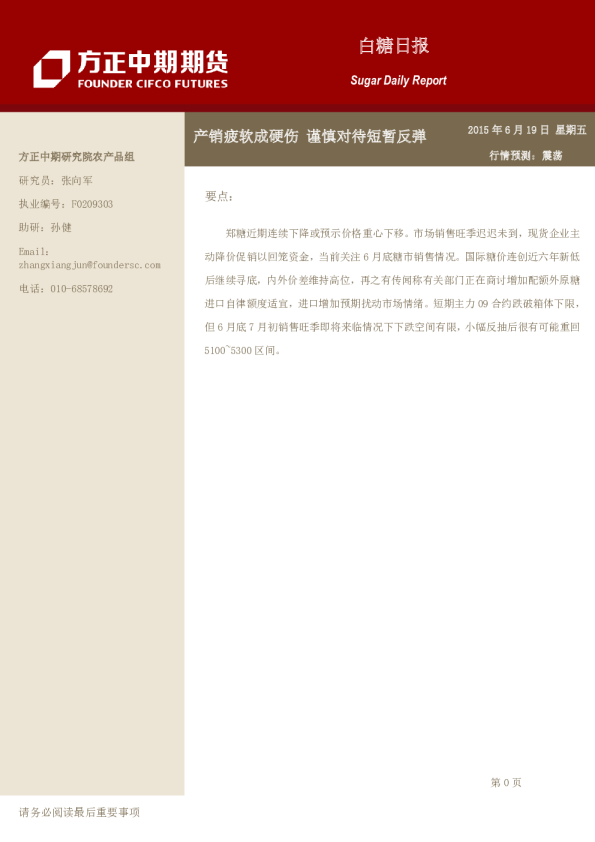 白糖日报：产销疲软成硬伤 谨慎对待短暂反弹