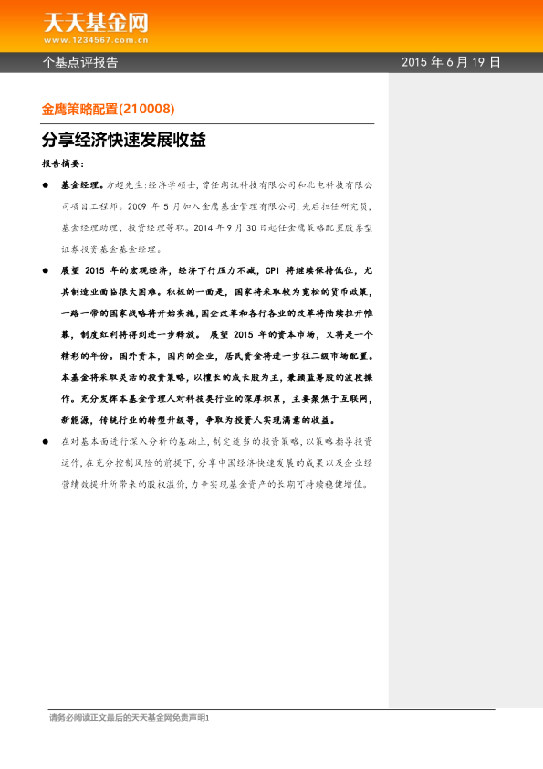 分享经济快速发展收益