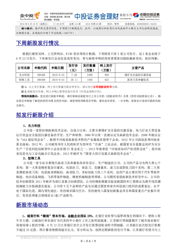 金理财：下周新股发行情况