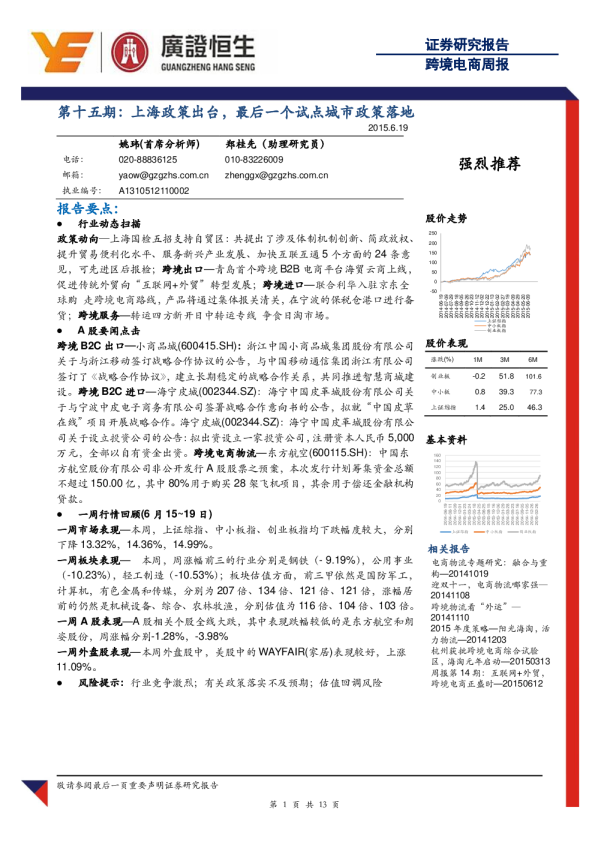 跨境电商周报：第十五期：上海政策出台，最后一个试点城市政策落地