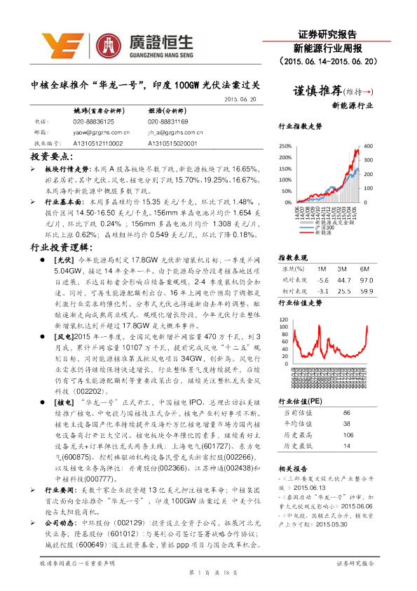 新能源行业周报：中核全球推介“华龙一号”，印度100GW光伏法案过关