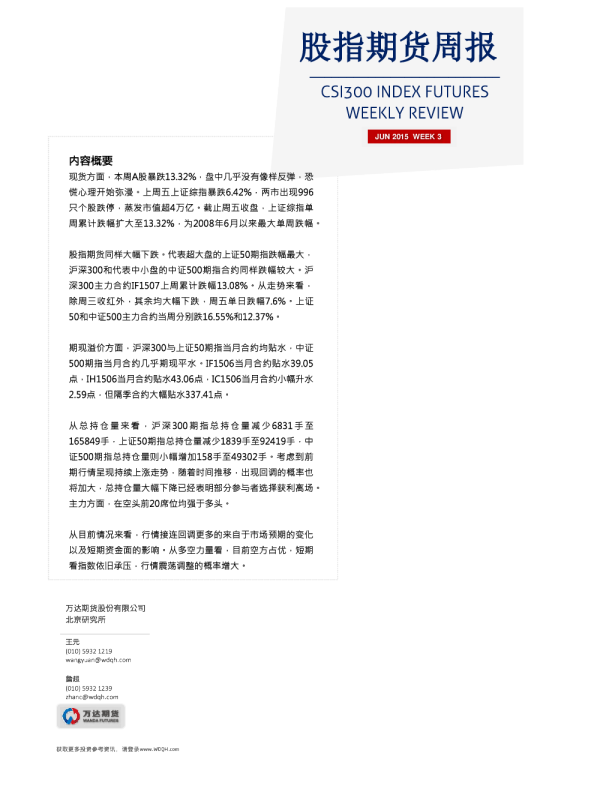 股指期货周报