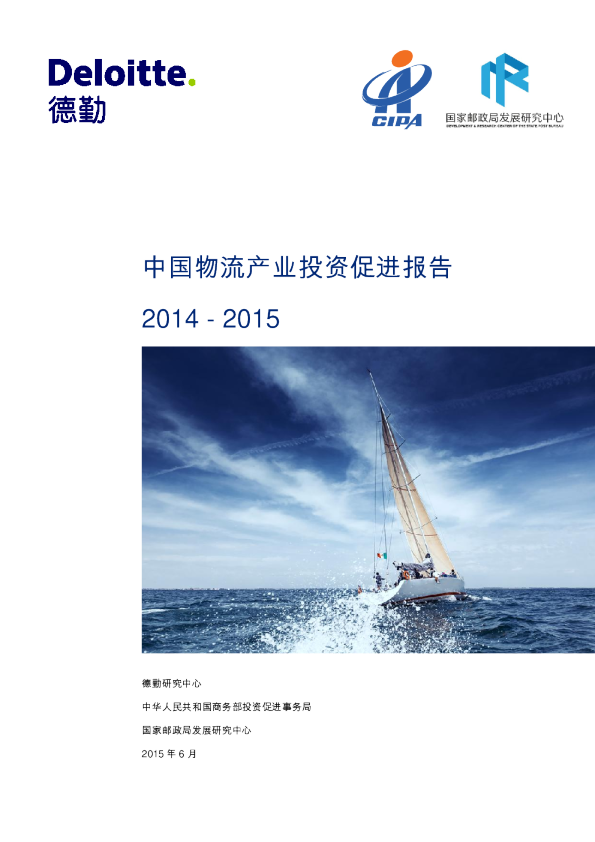 中国物流产业投资促进报告
