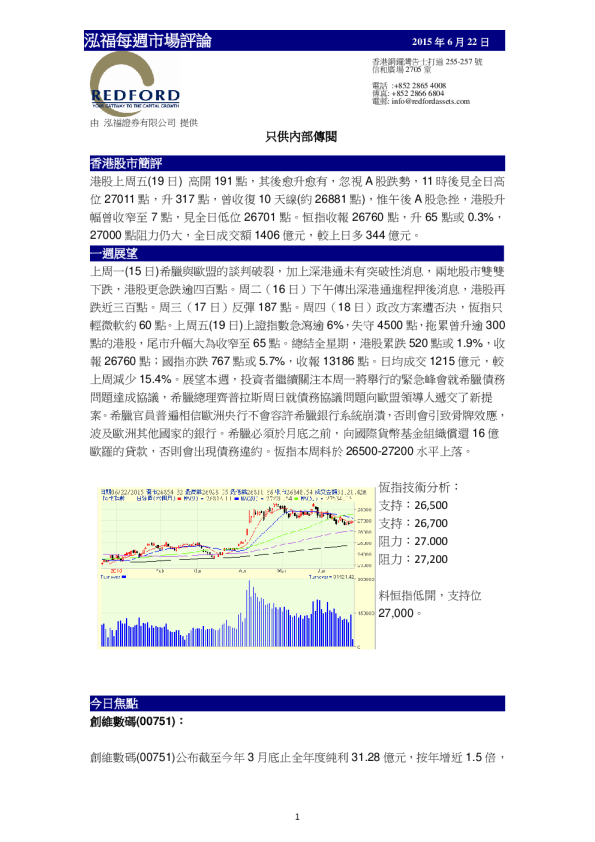 泓福证券每周市场评论