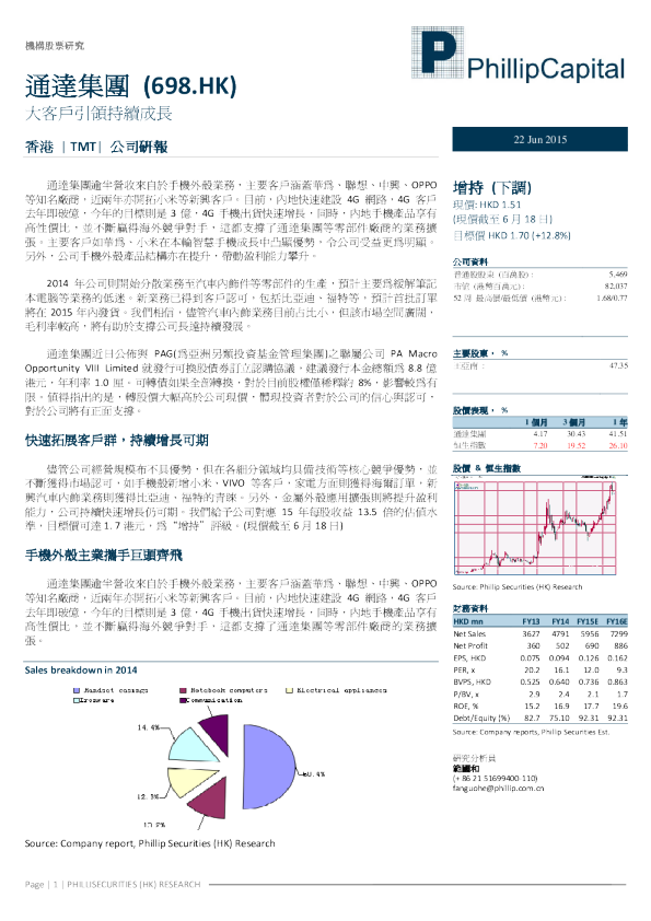 大客户引领持续成长