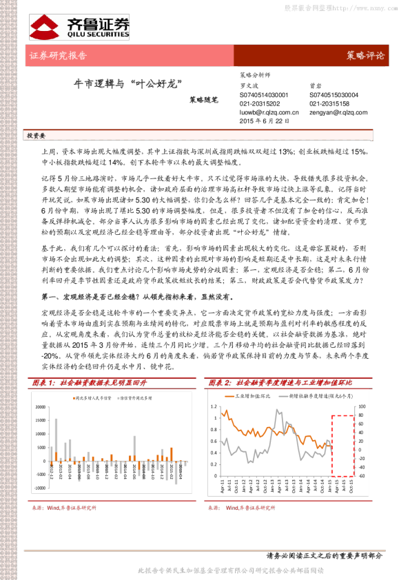 策略随笔:牛市逻辑与“叶公好龙”