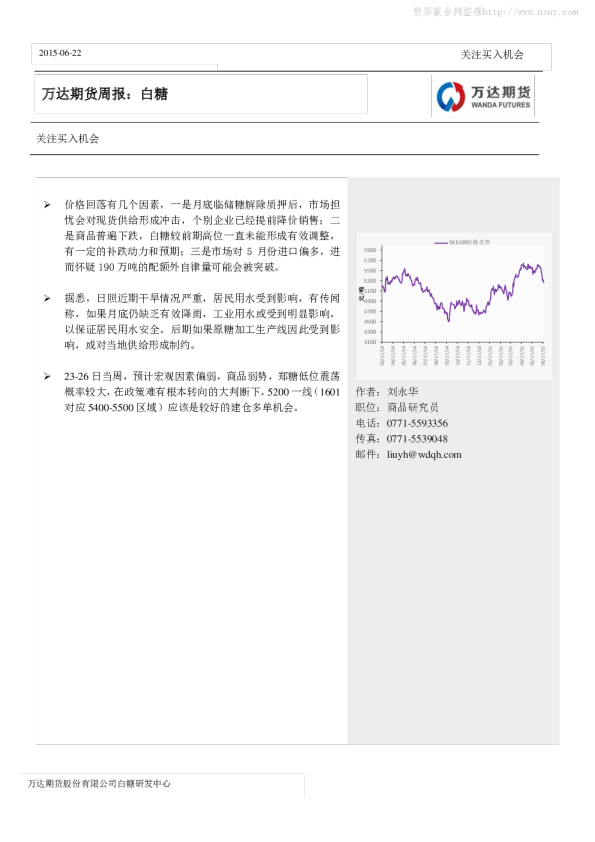 万达期货白糖周报