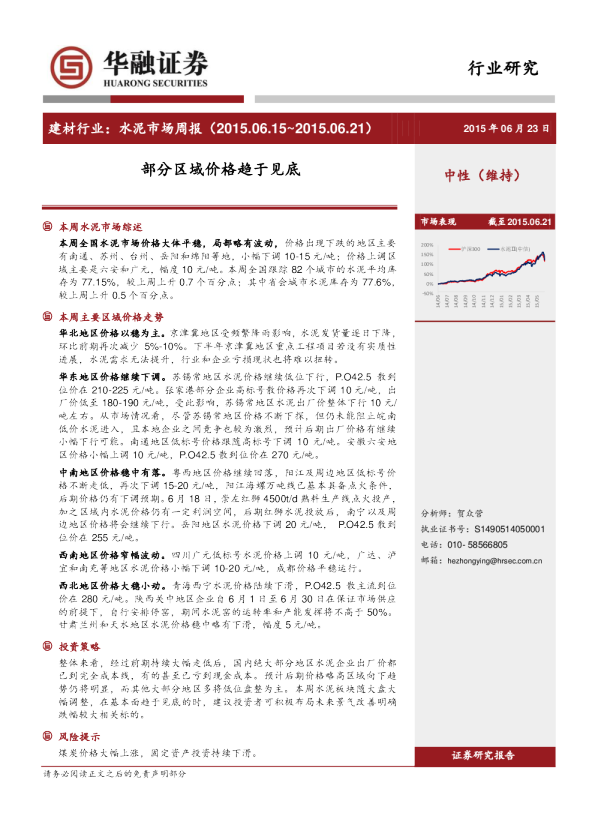 建材行业：水泥市场周报-部分区域价格趋于见底