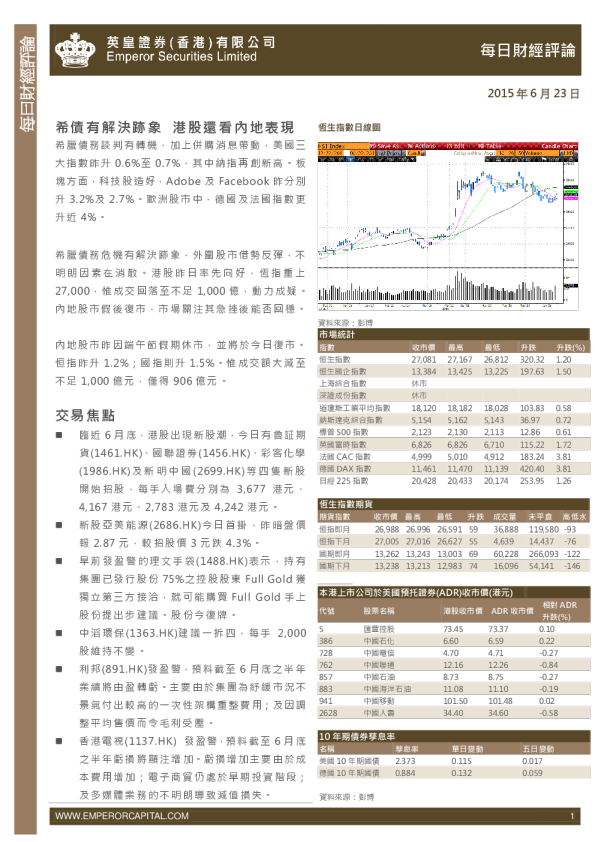 英皇证券每日财经评论