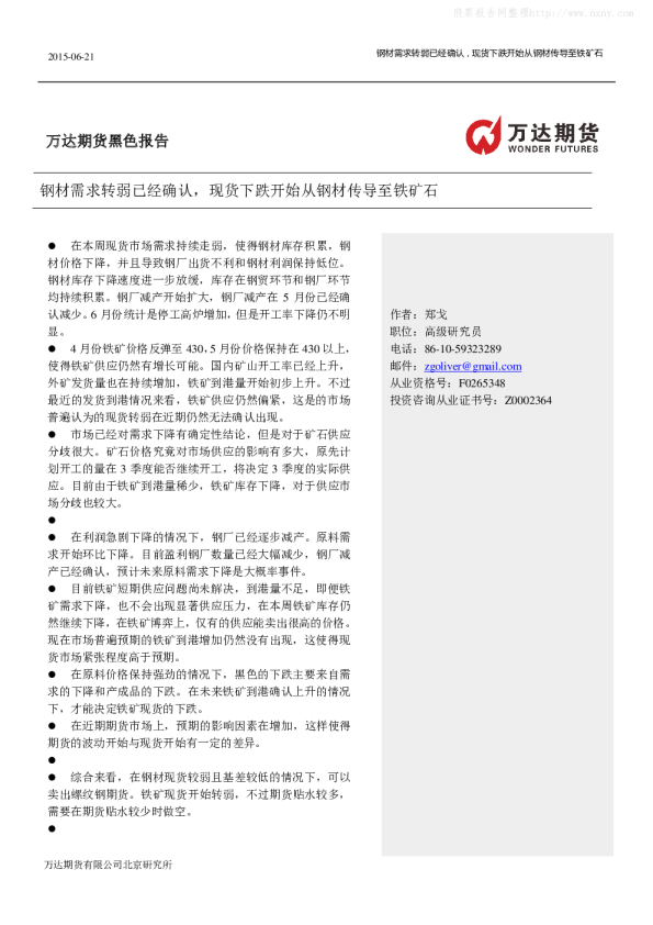钢铁周报:钢材需求转弱已经确认,现货下跌开始从钢材传导至铁矿石