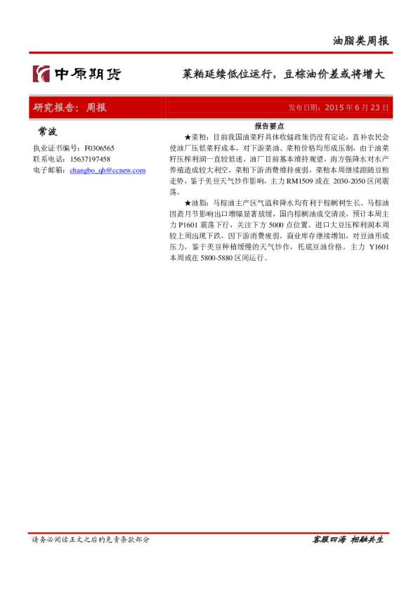 油脂类周报：菜粕延续低位运行，豆棕油价差或将增大