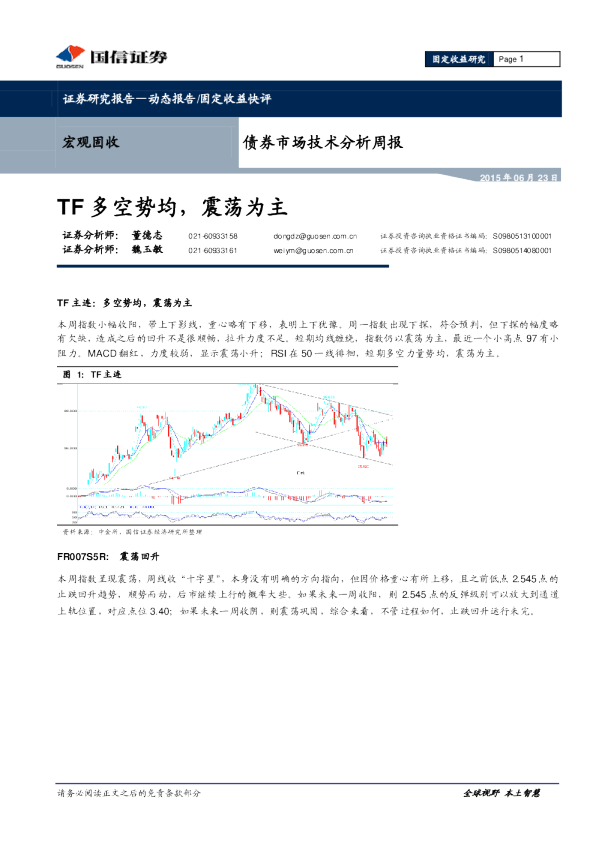 债券市场技术分析周报：TF多空势均，震荡为主