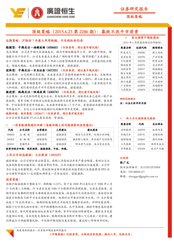 顶级策略：暴跌不改牛市前景