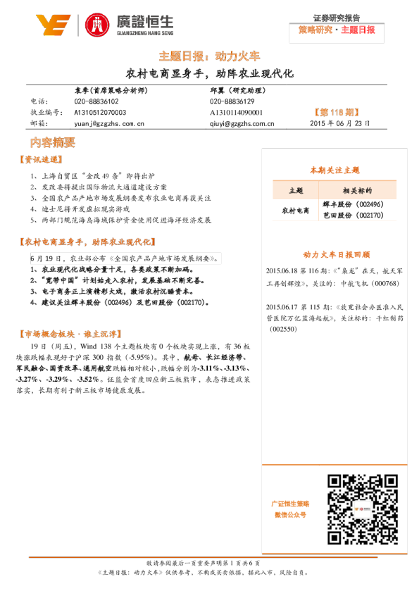 主题日报：动力火车-农村电商显身手，助阵农业现代化