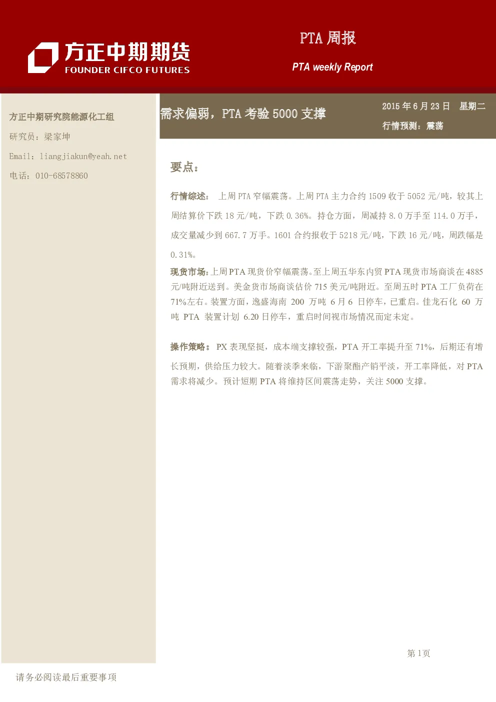 报告封面