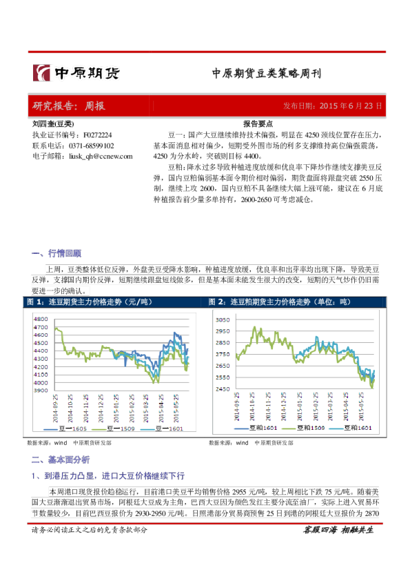 期货豆类策略周刊