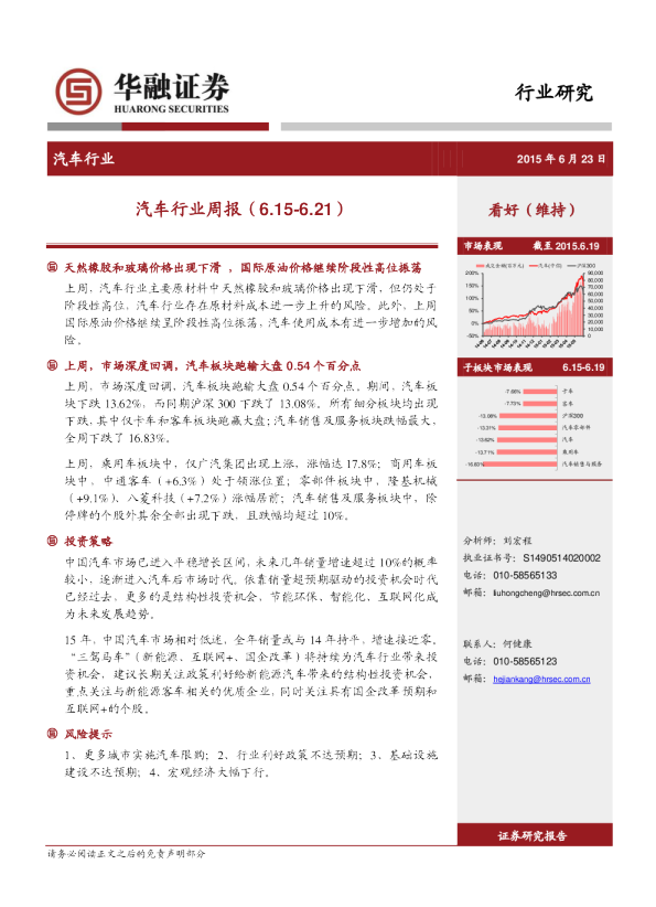 汽车行业周报