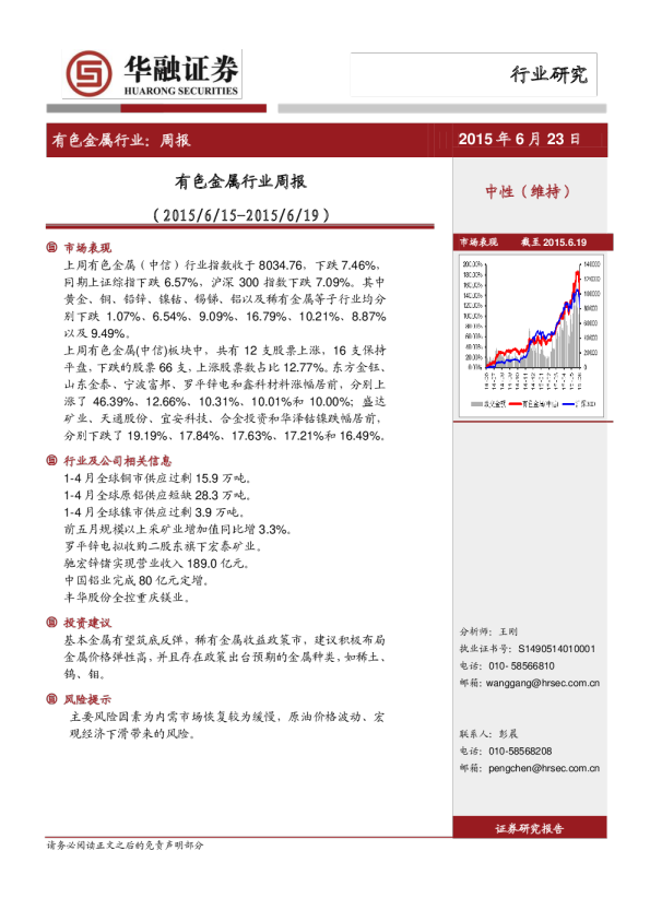 有色金属行业周报