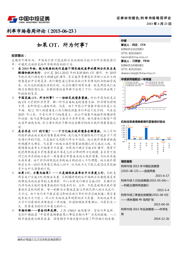 利率市场每周评论：如果OT，所为何事？