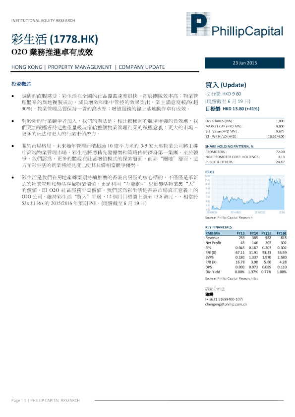 O2O业绩推进卓有成效