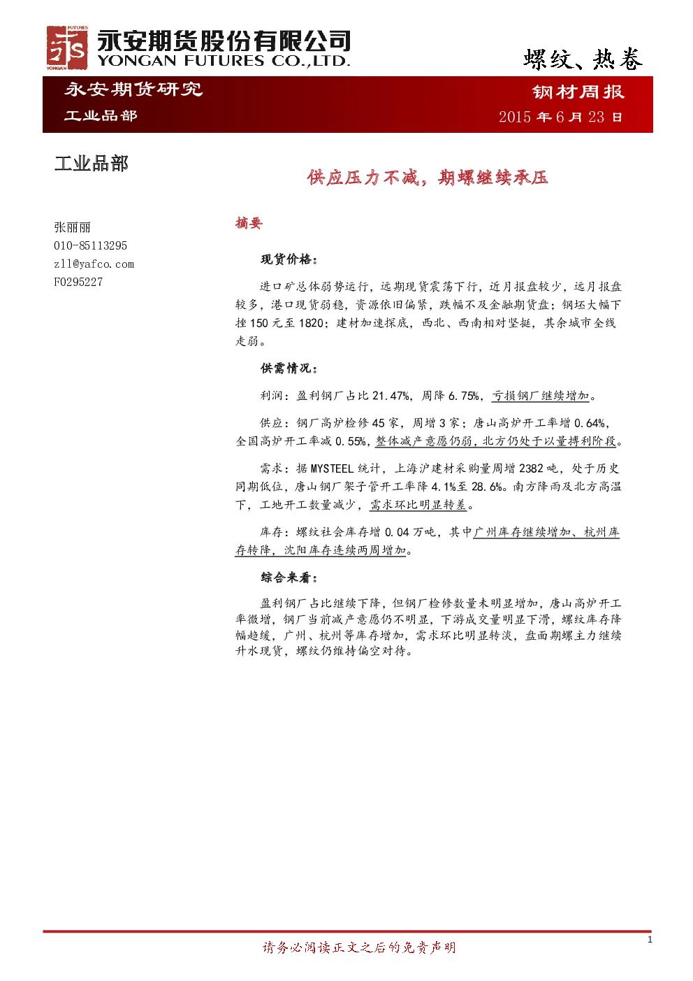 报告封面