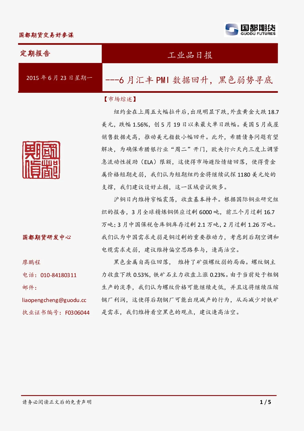 报告封面