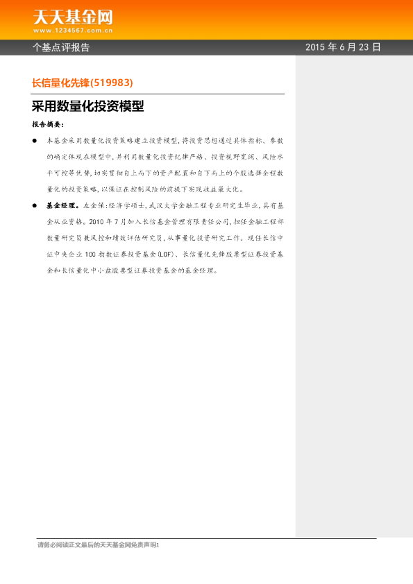 采用数量化投资模型