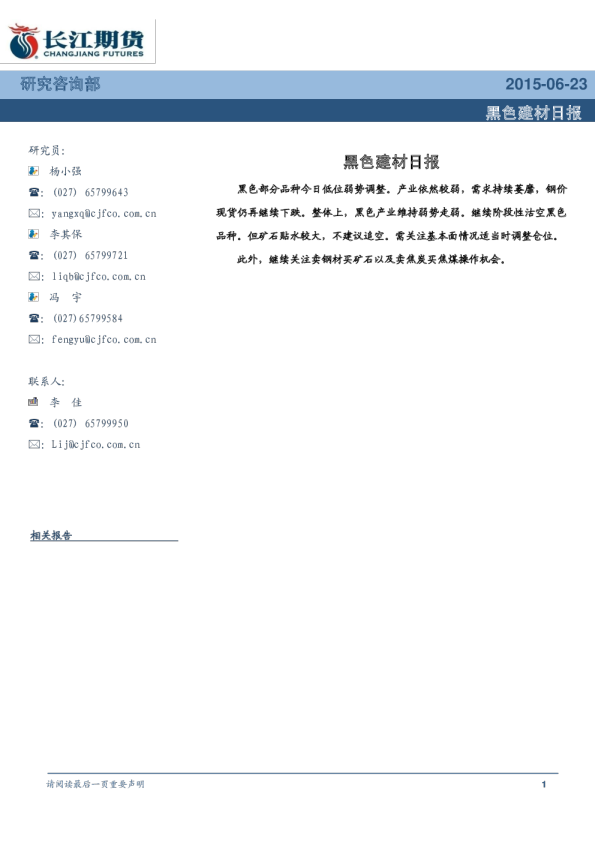 黑色建材日报