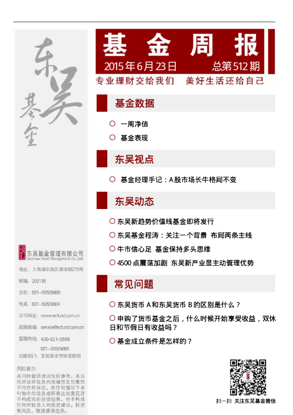 基金周报