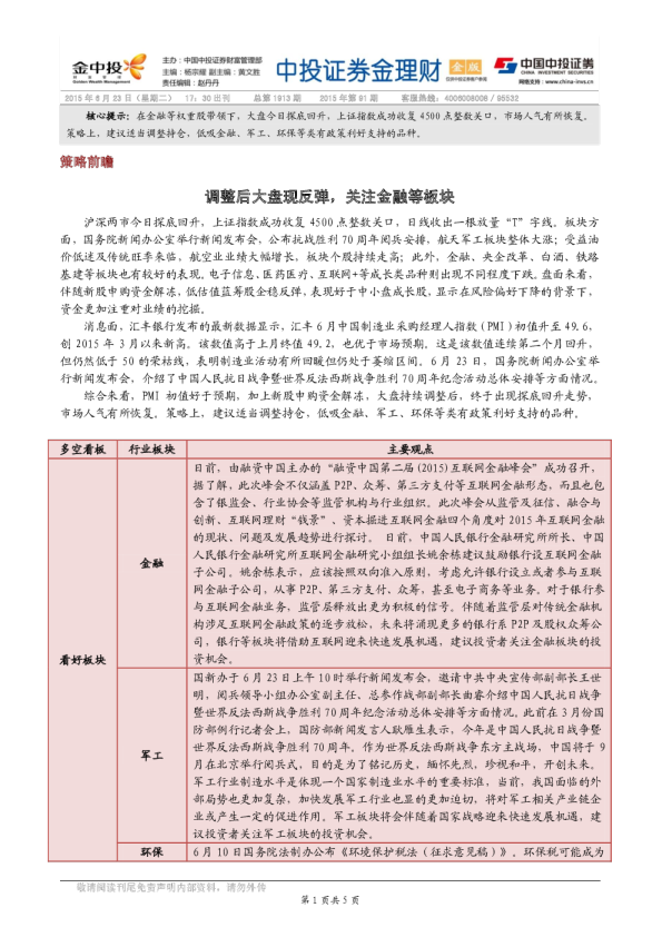 金理财金版
