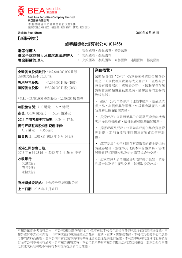 新股研究：国联证券