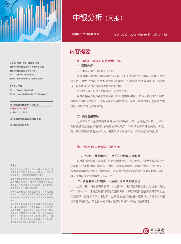 中银分析（周报）