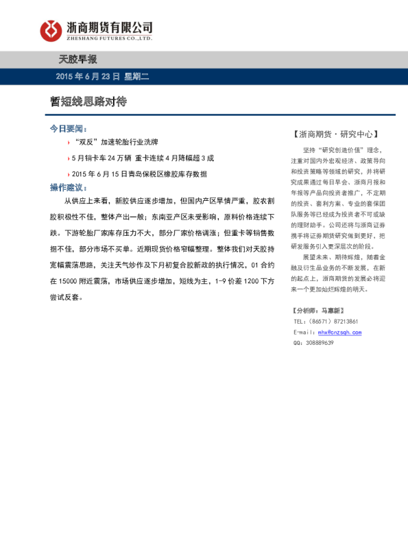 天胶早报