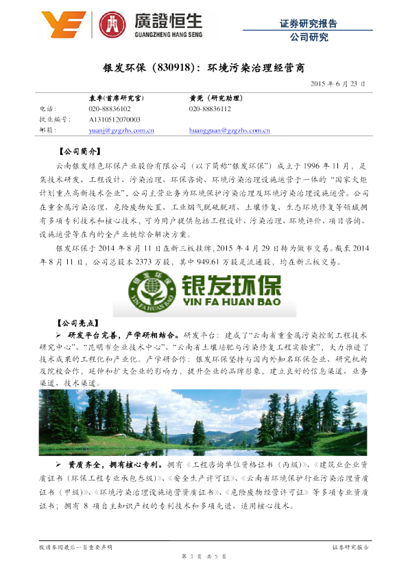 环境污染治理经营商