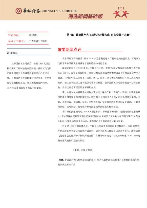 海选新闻基础版