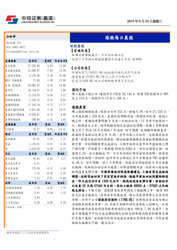 港股每日晨报